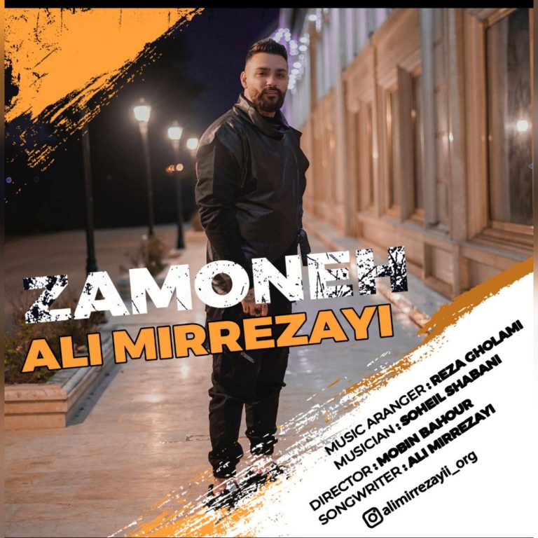 دانلود آهنگ زمونه از علی میررضایی